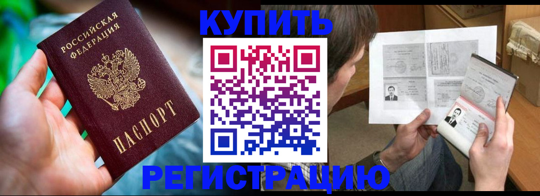 временная регистрация собственник в Белоозёрском