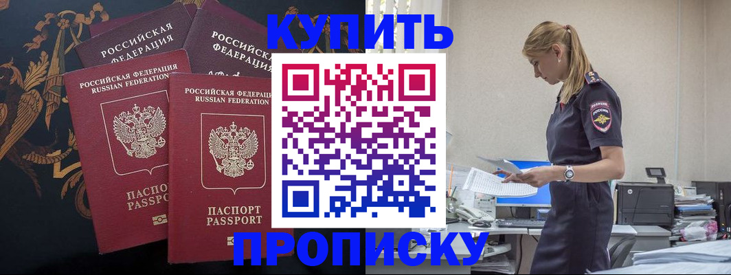 прописка для военкомата в Белоозёрском