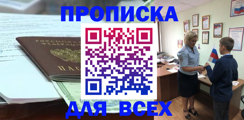 прописка паспорт в Белоозёрском